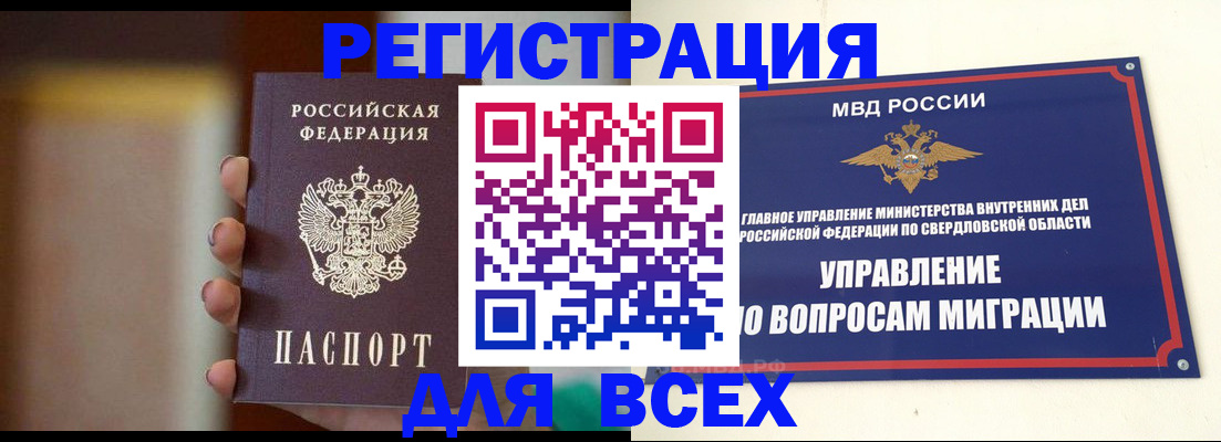прописка 2025 в Ковдоре