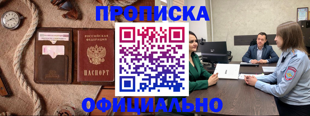 купить прописку в Ковдоре